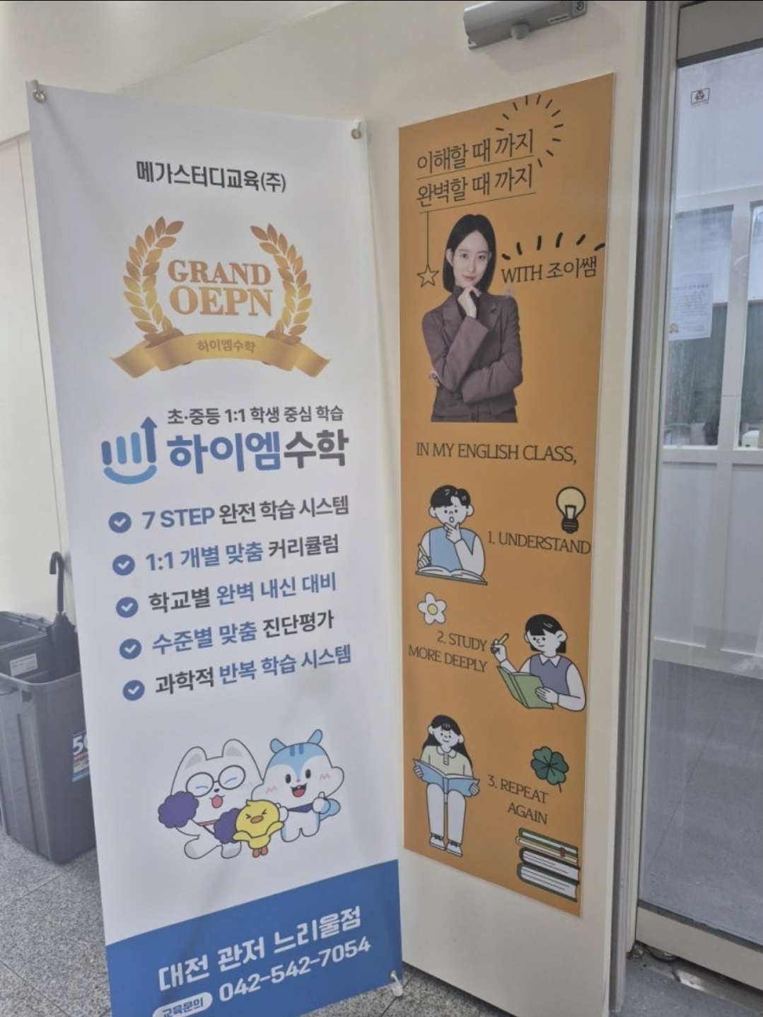 일등공신학원