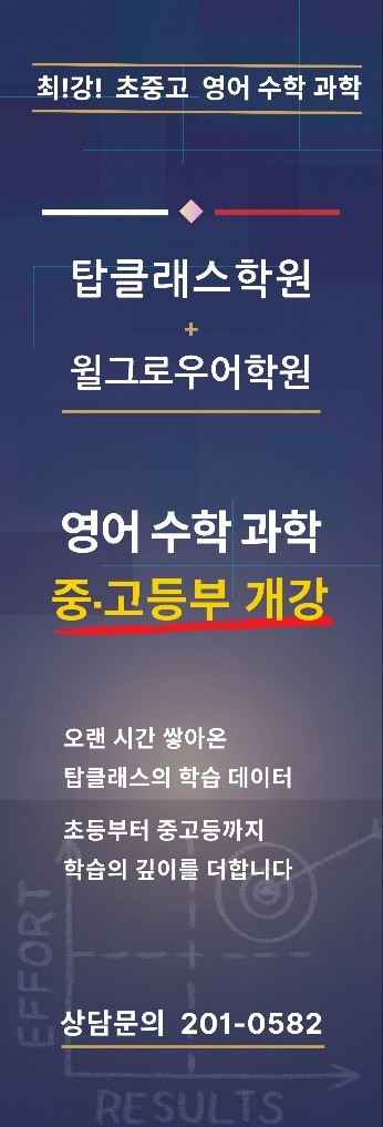탑클래스학원 윌그로우어학원