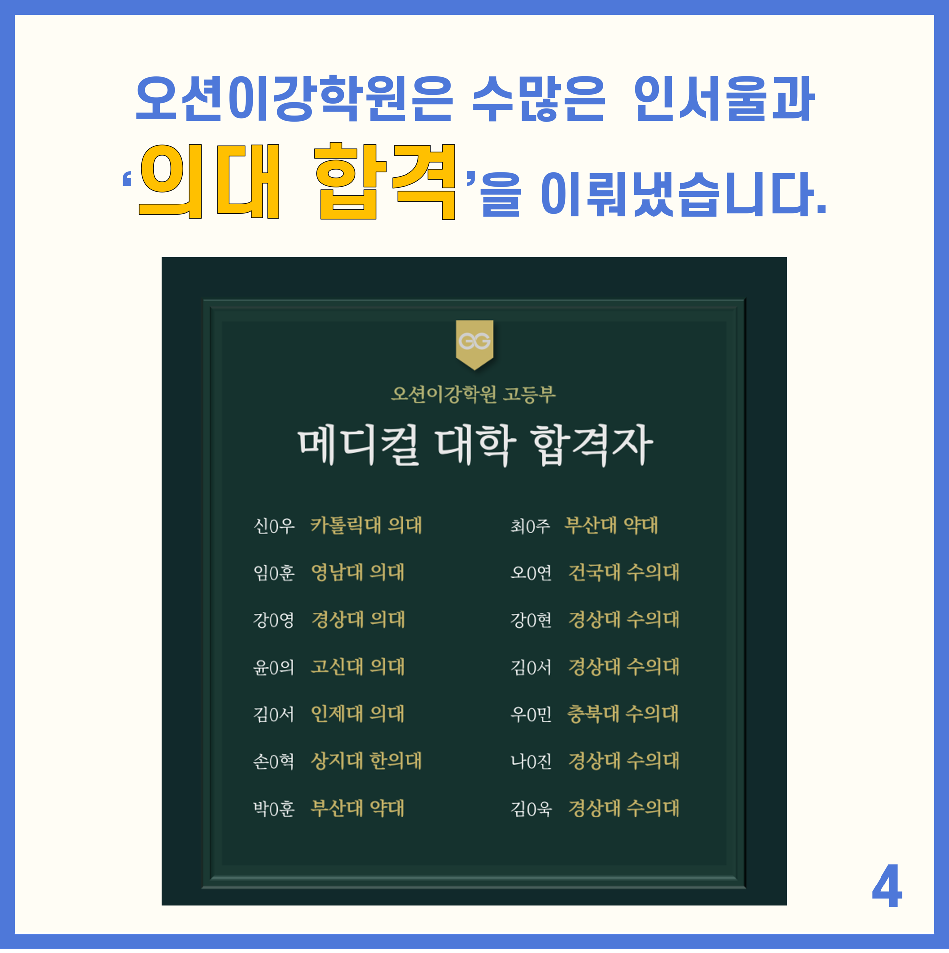 이강수학 명지오션학원