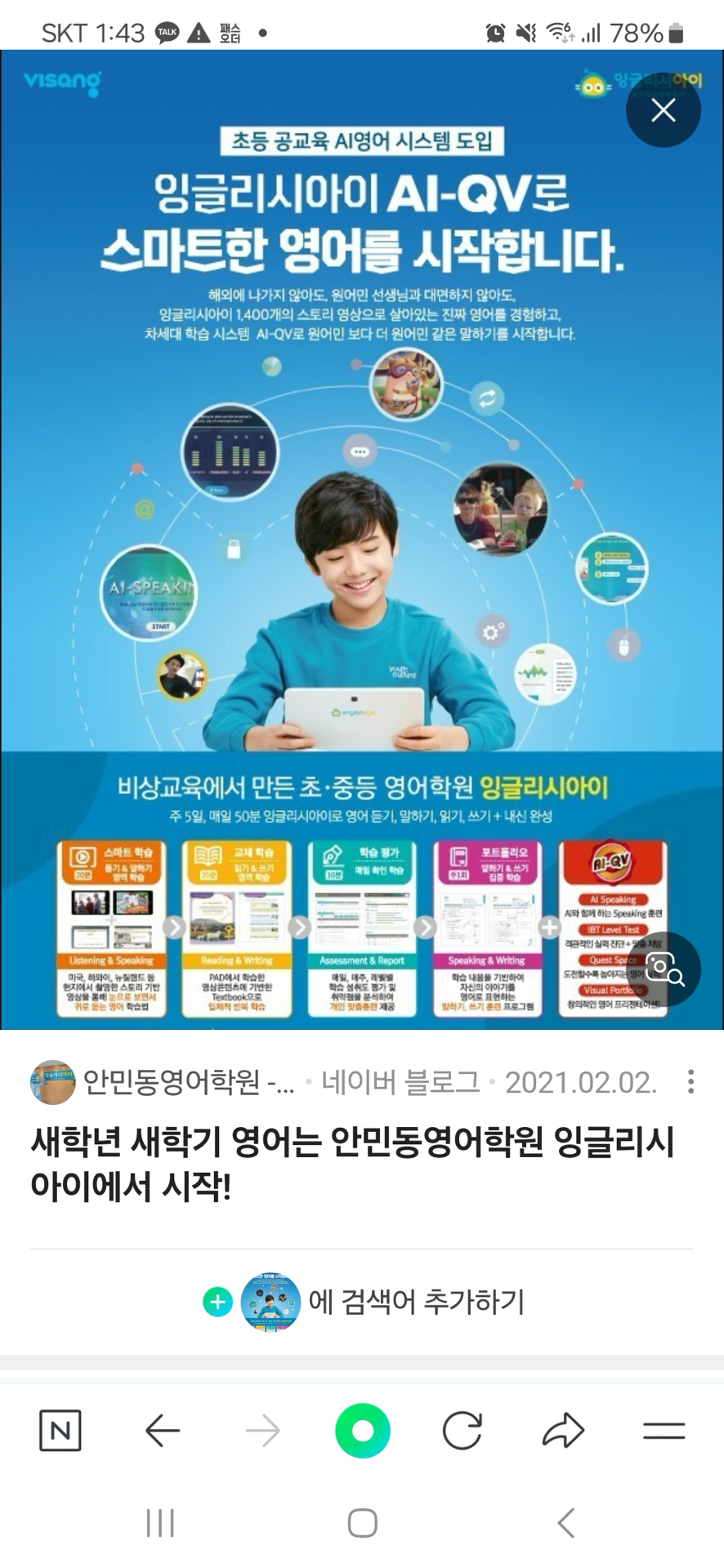 잉글리시아이학원 명호초점