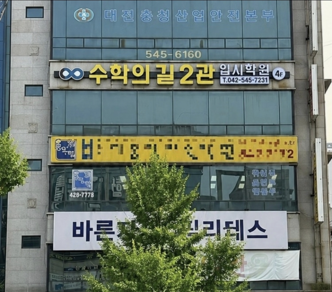 수학의길2관입시학원