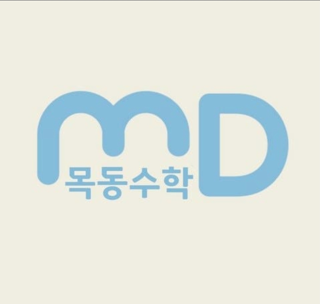 목동수학보습학원