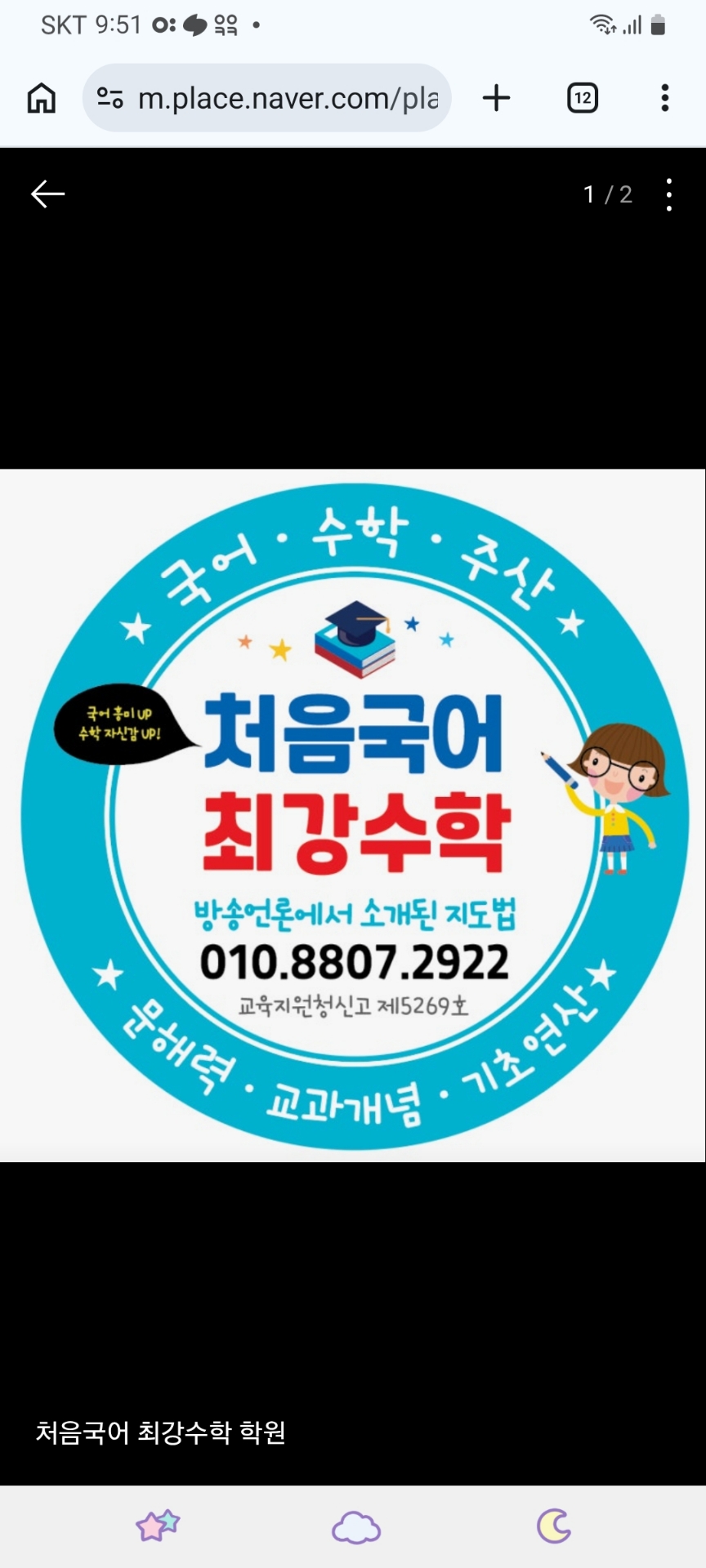 처음국어 최강수학 학원