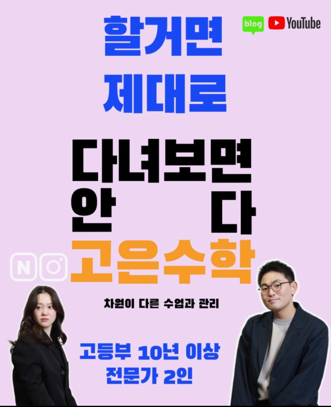 고은수학입시학원