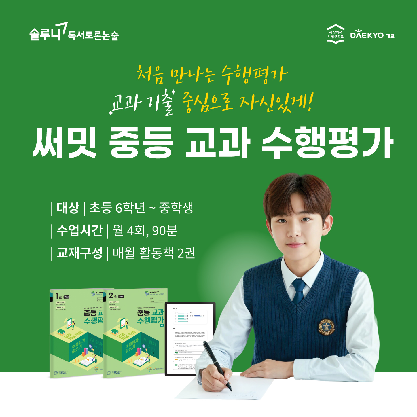 솔루니 부산명지오션학원