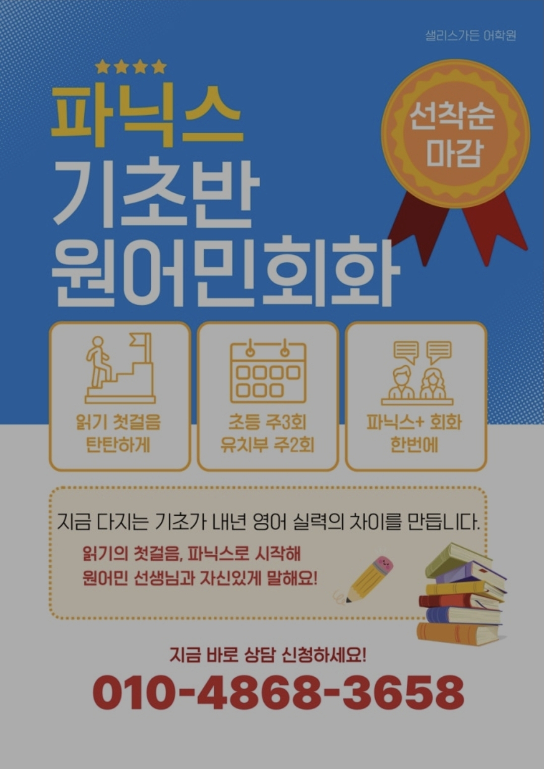 샐리스가든어학원
