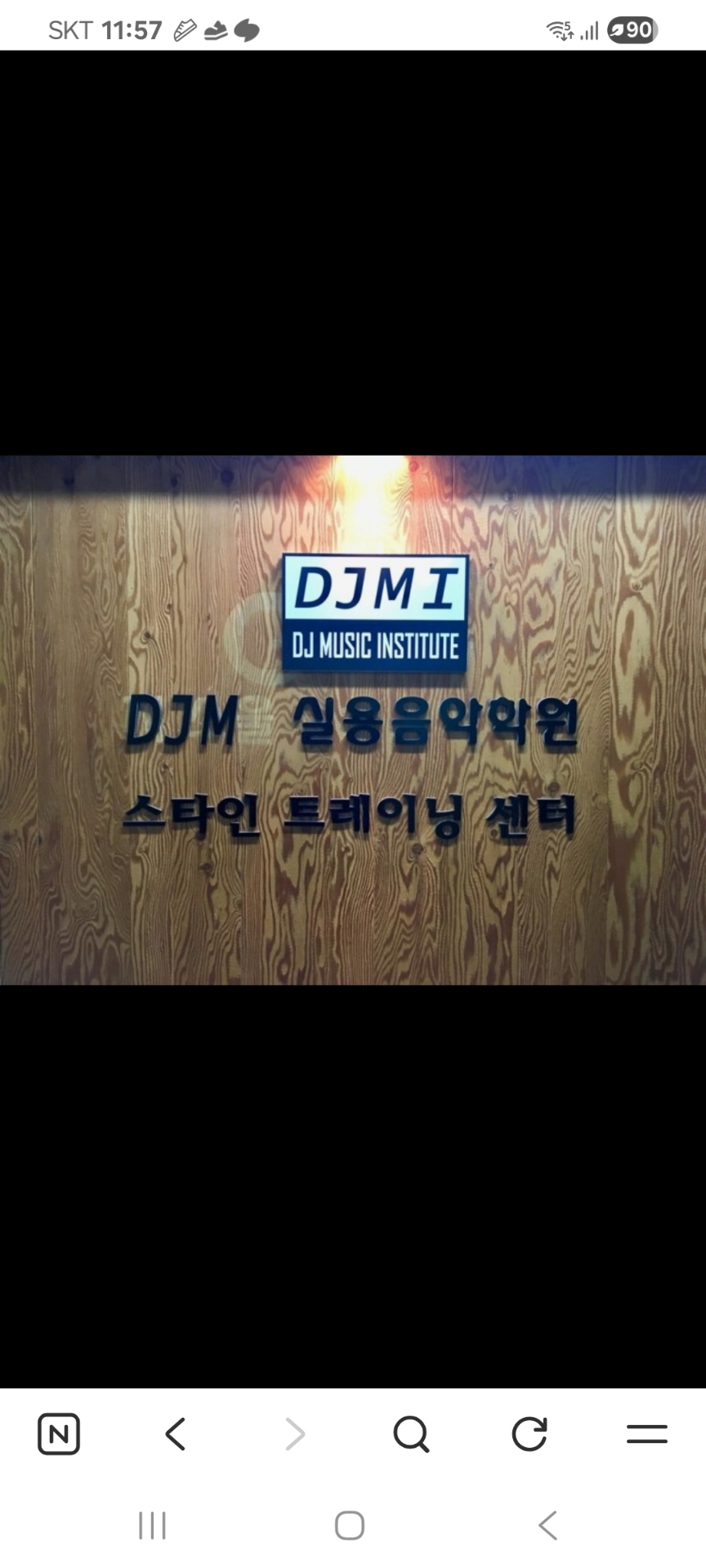디제이엠실용음악학원
