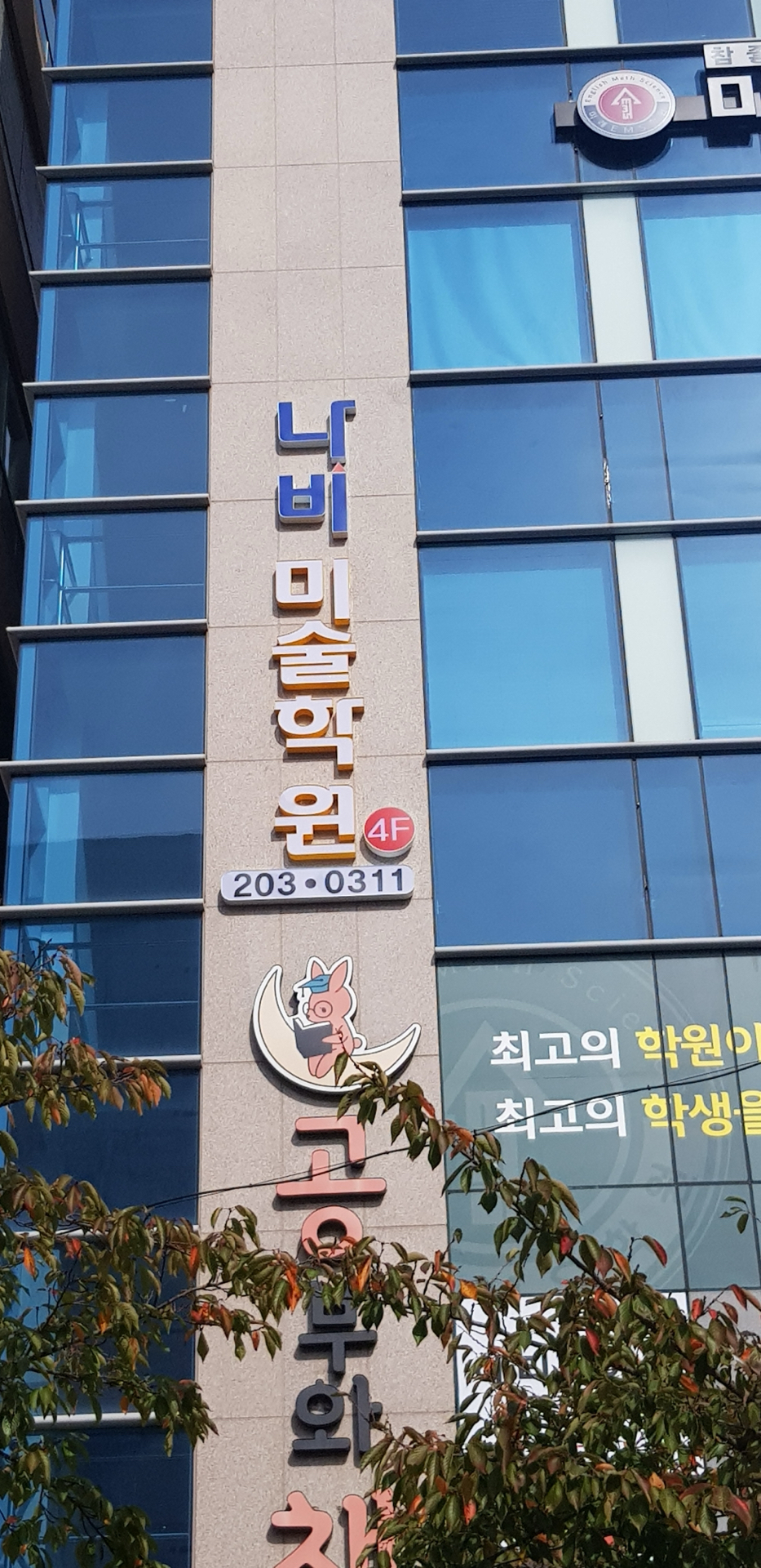 나비미술학원