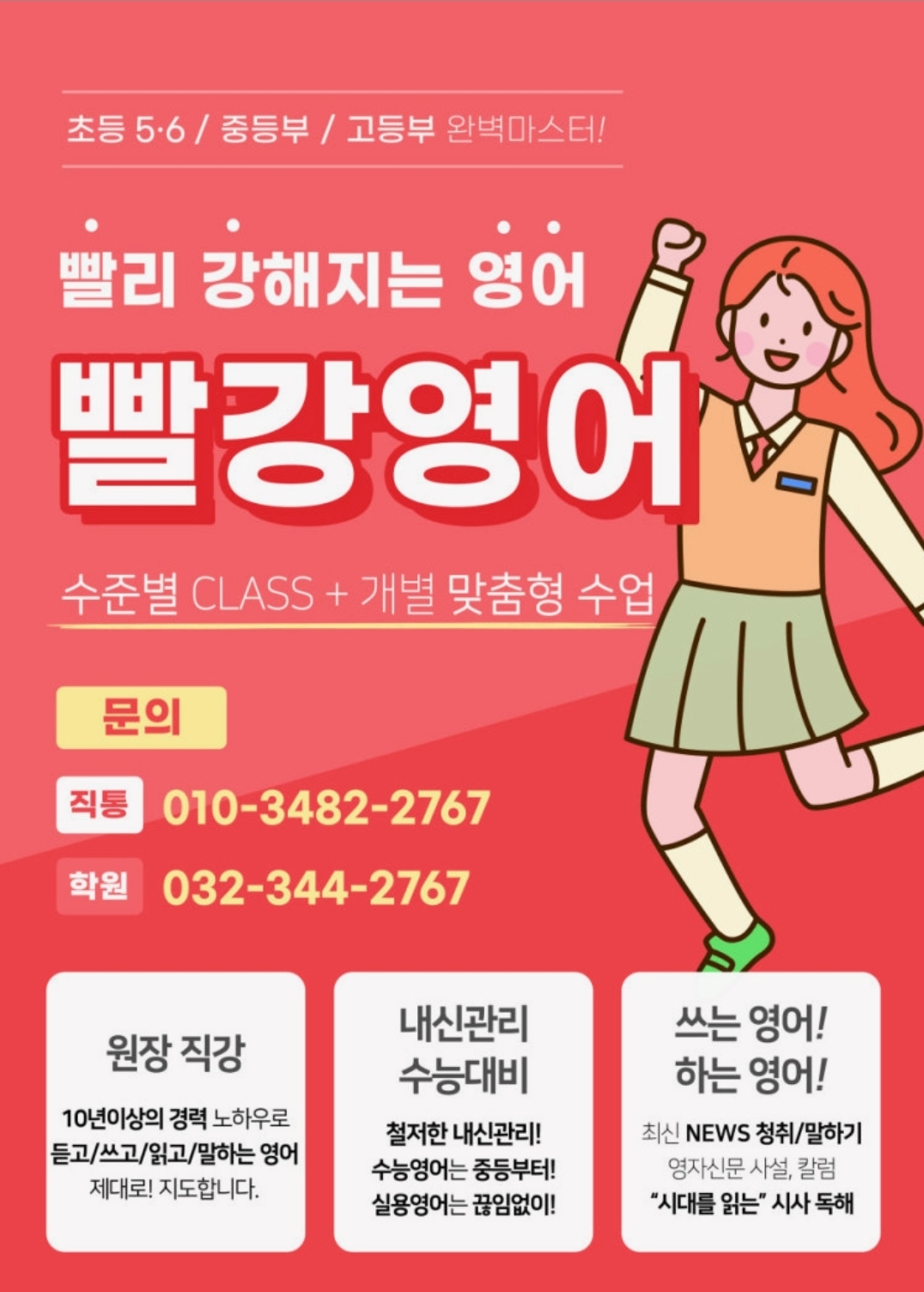 빨강영어보습학원