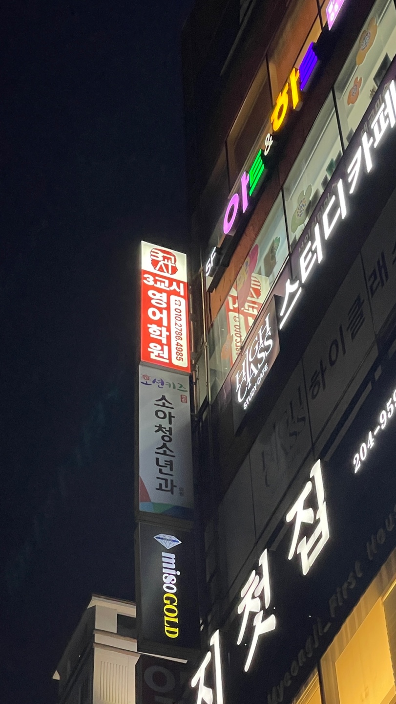 3교시영어학원