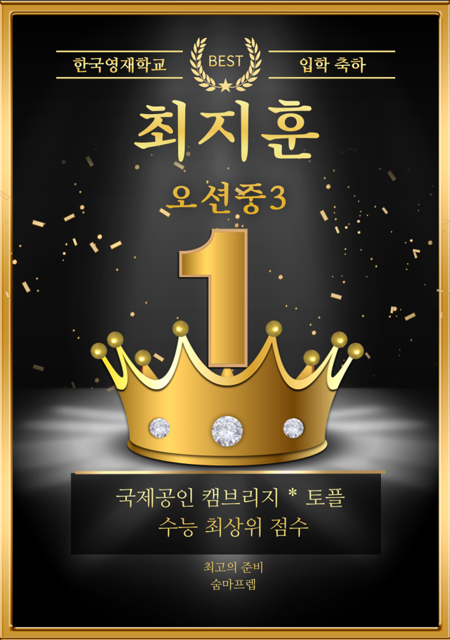 숨마프렙학원
