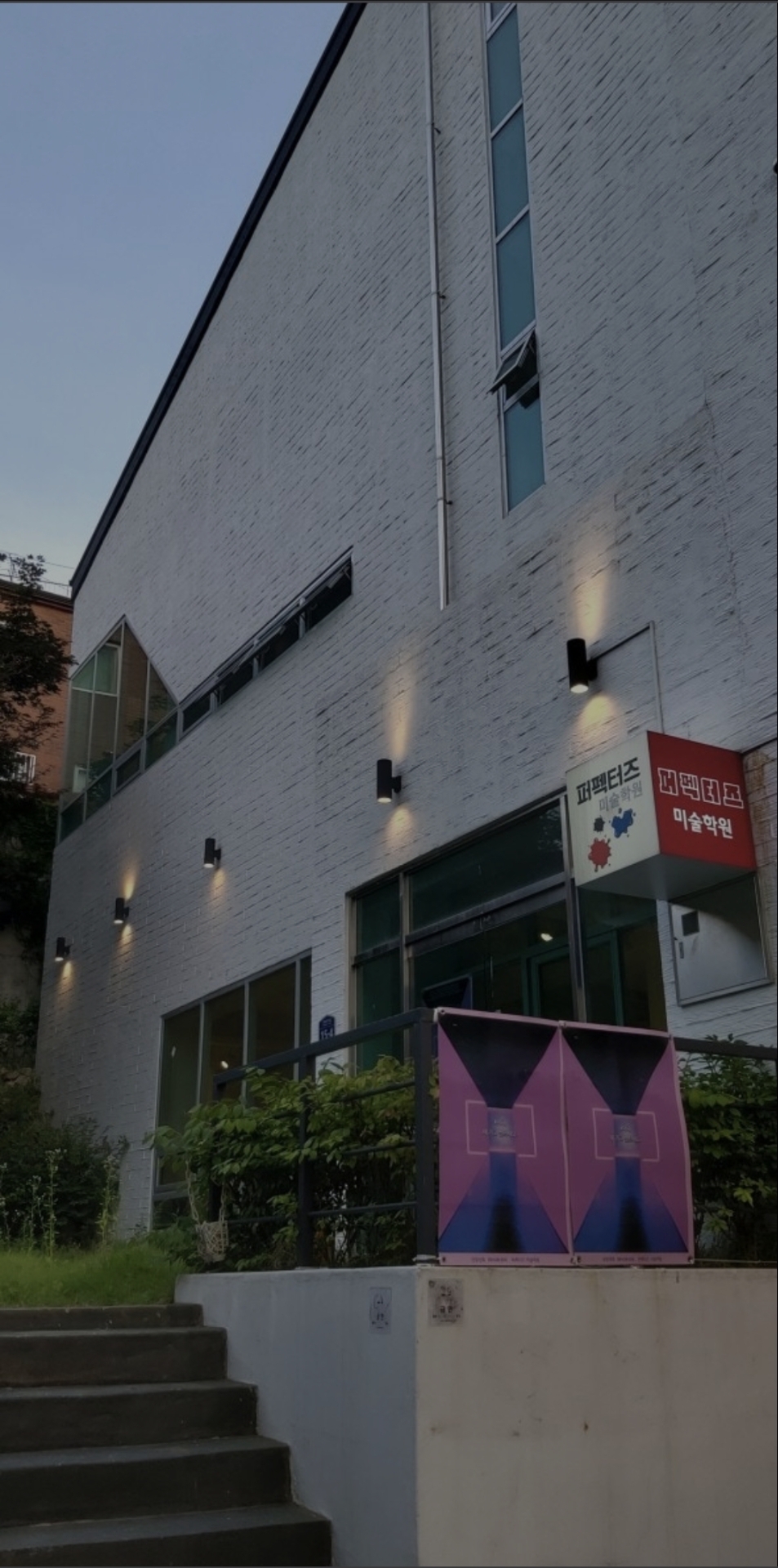 퍼펙터즈미술학원