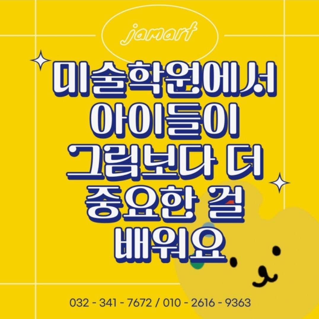 잼아트미술학원