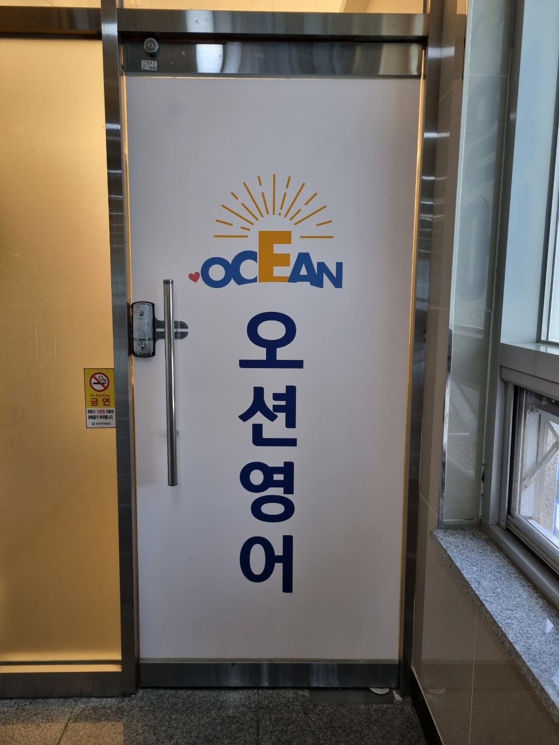 오션영어학원