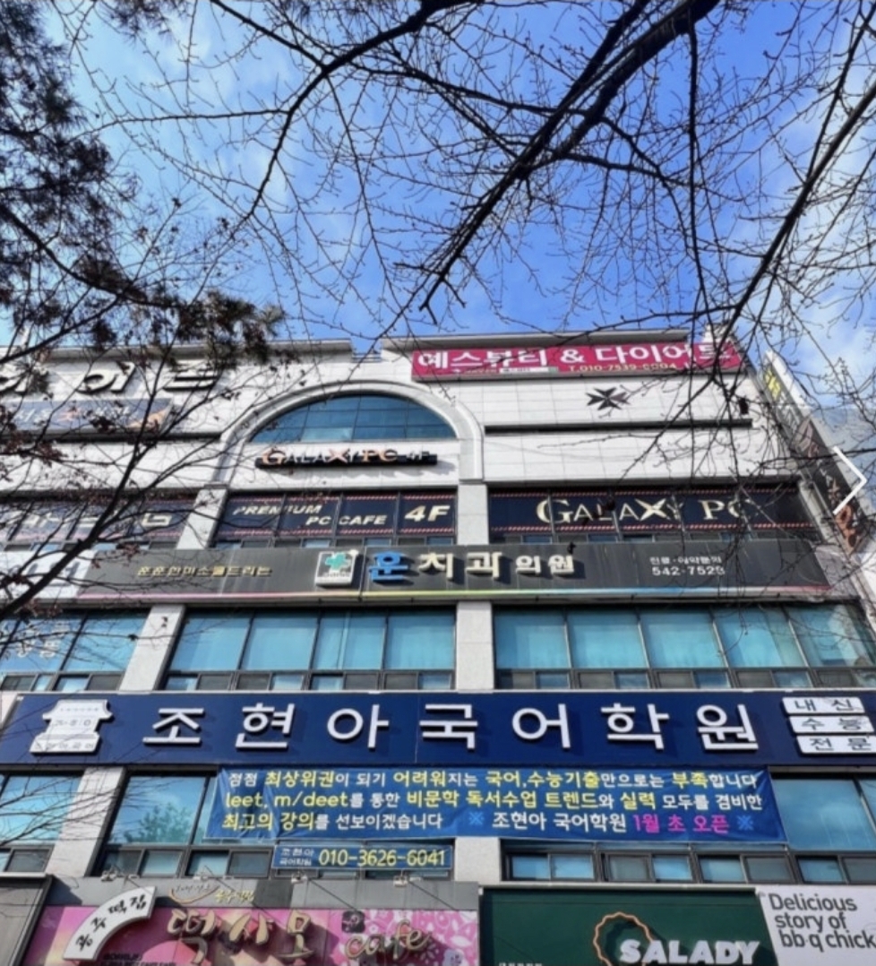 조현아국어학원