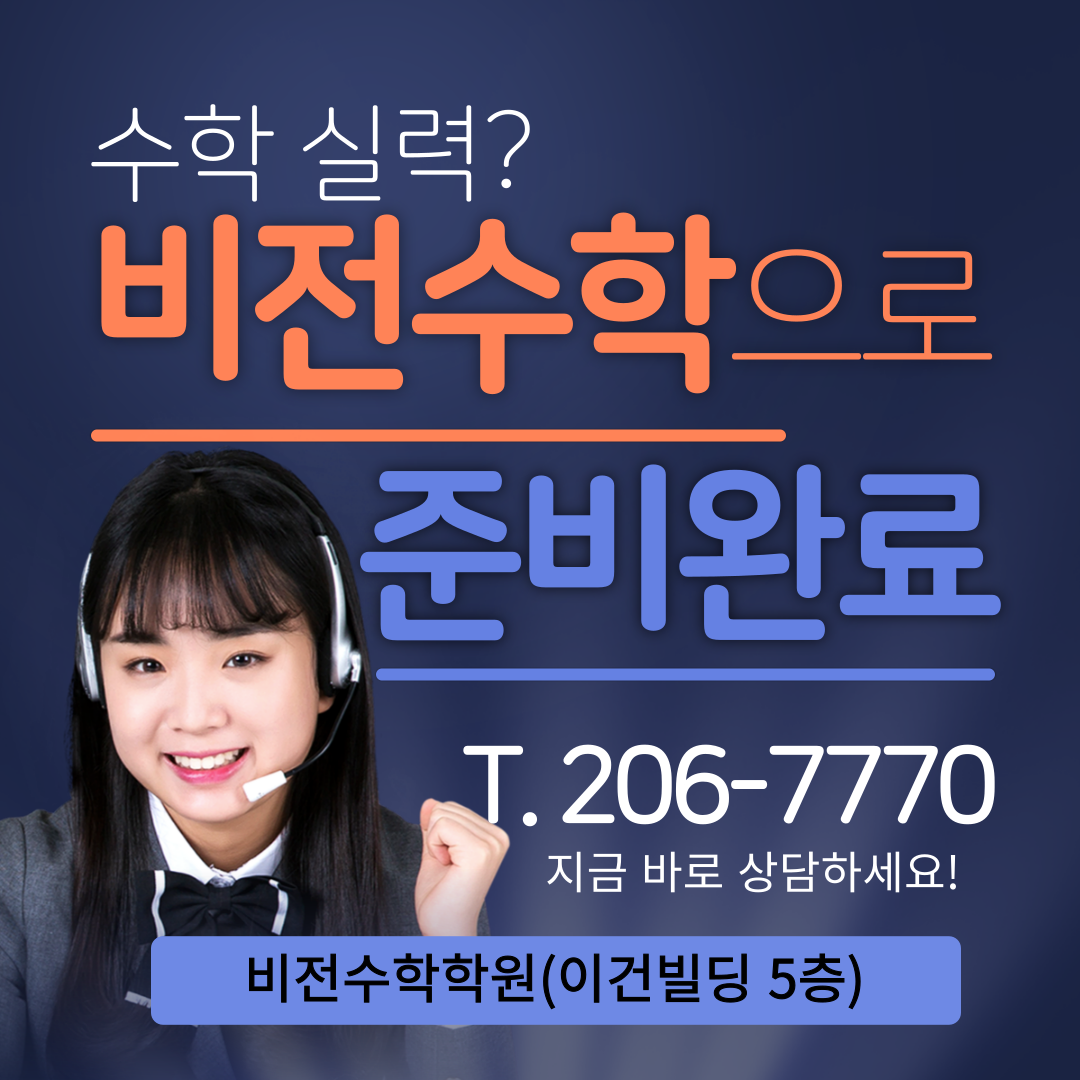 비전수학학원