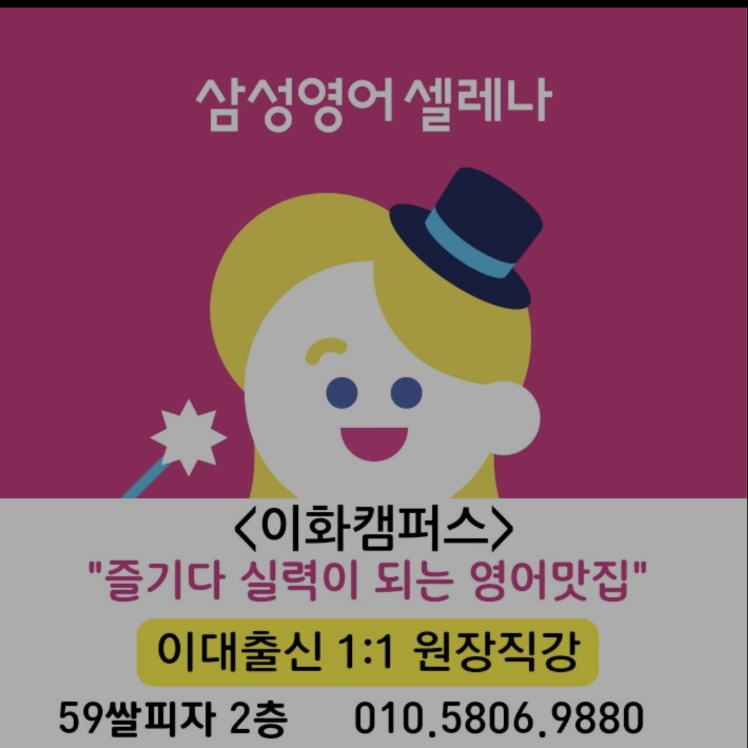 삼성영어 이화후정캠퍼스
