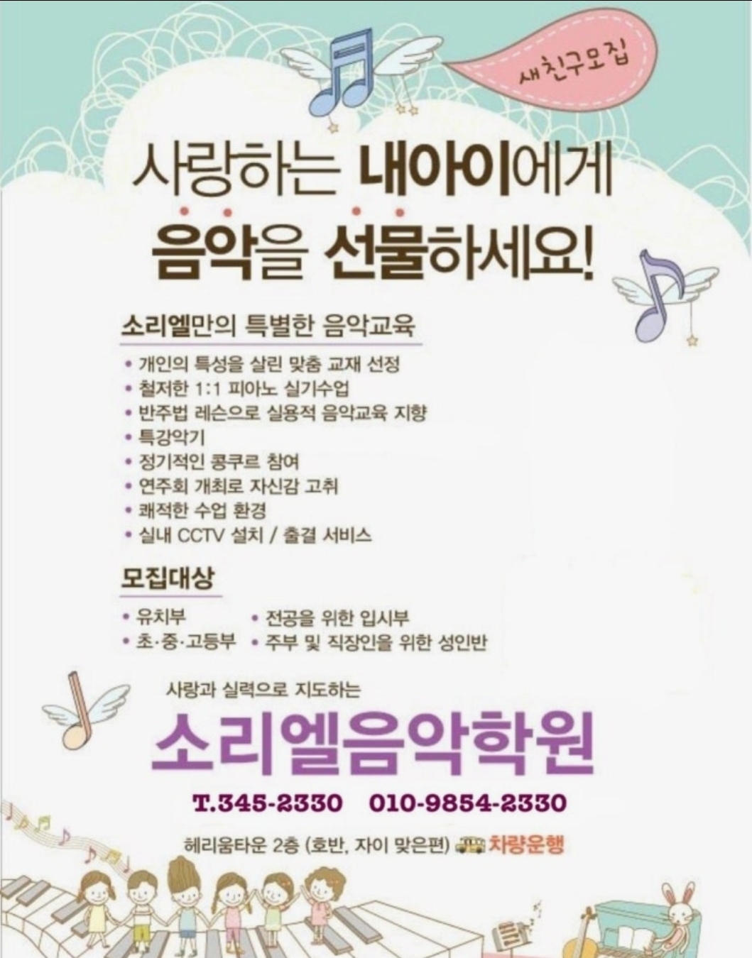 옥길소리엘음악학원