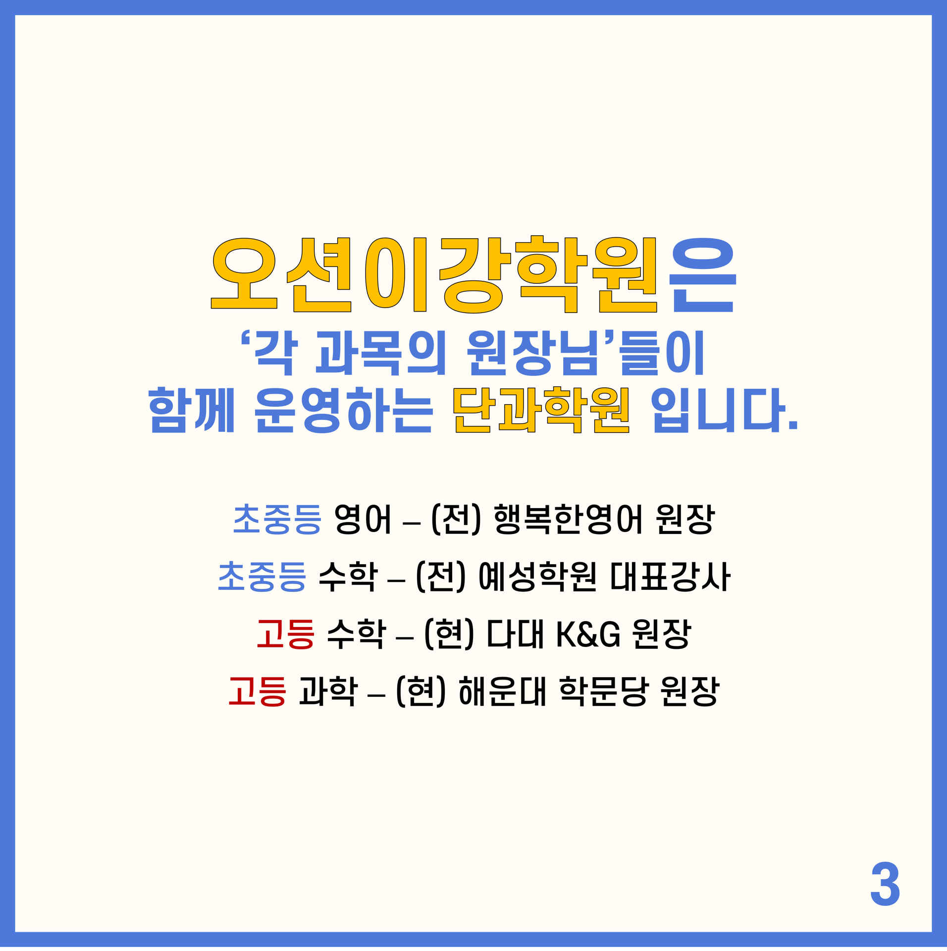 이강수학 명지오션학원