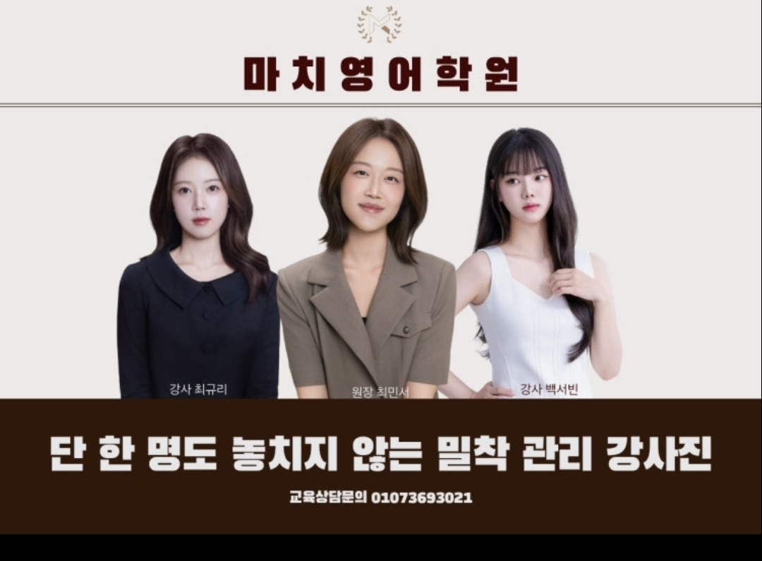 마치영어학원