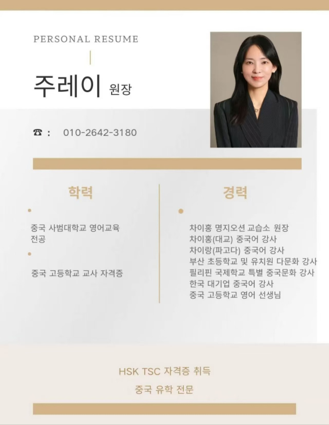 차이홍명지오션중국어학원