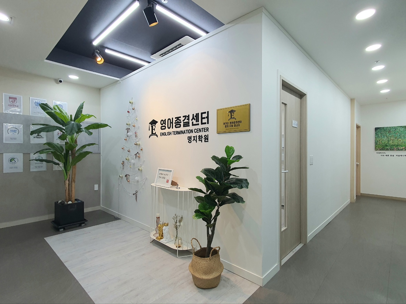 영어종결센터명지학원