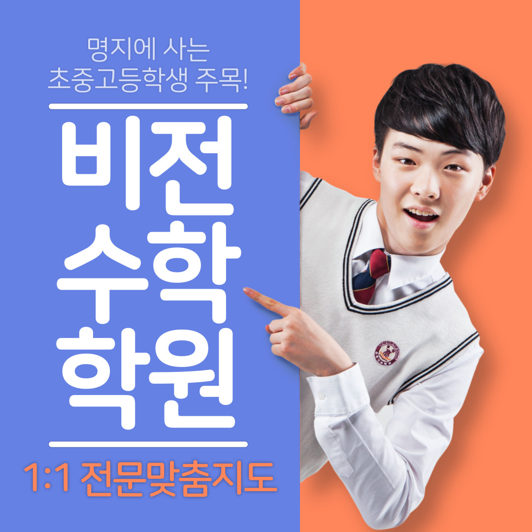 비전수학학원