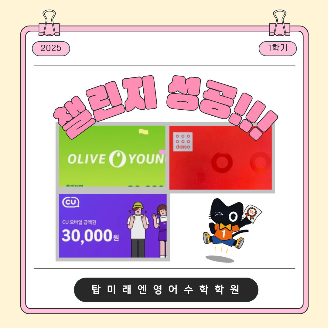 명지탑미래엔영어수학학원