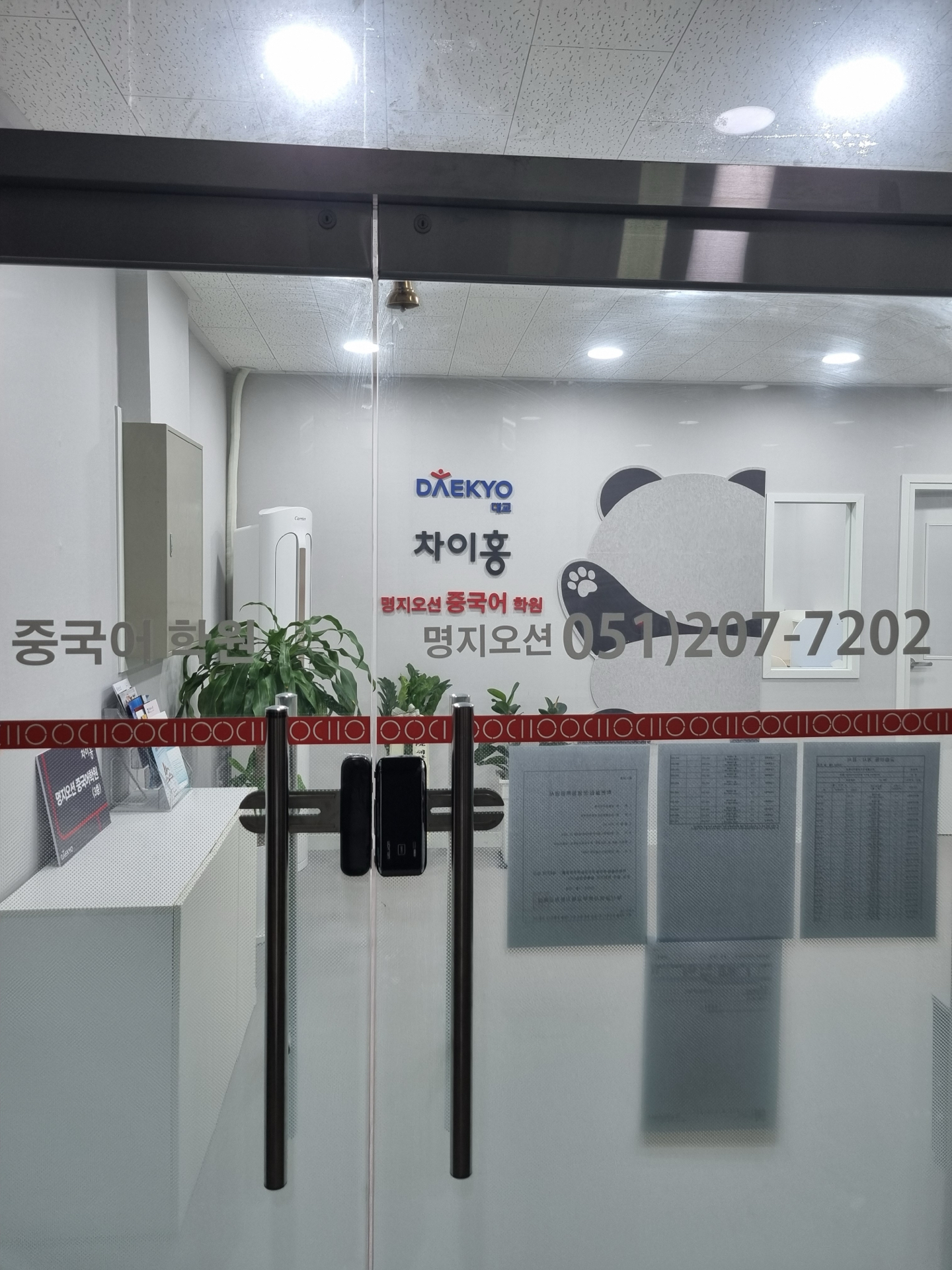 차이홍명지오션중국어학원