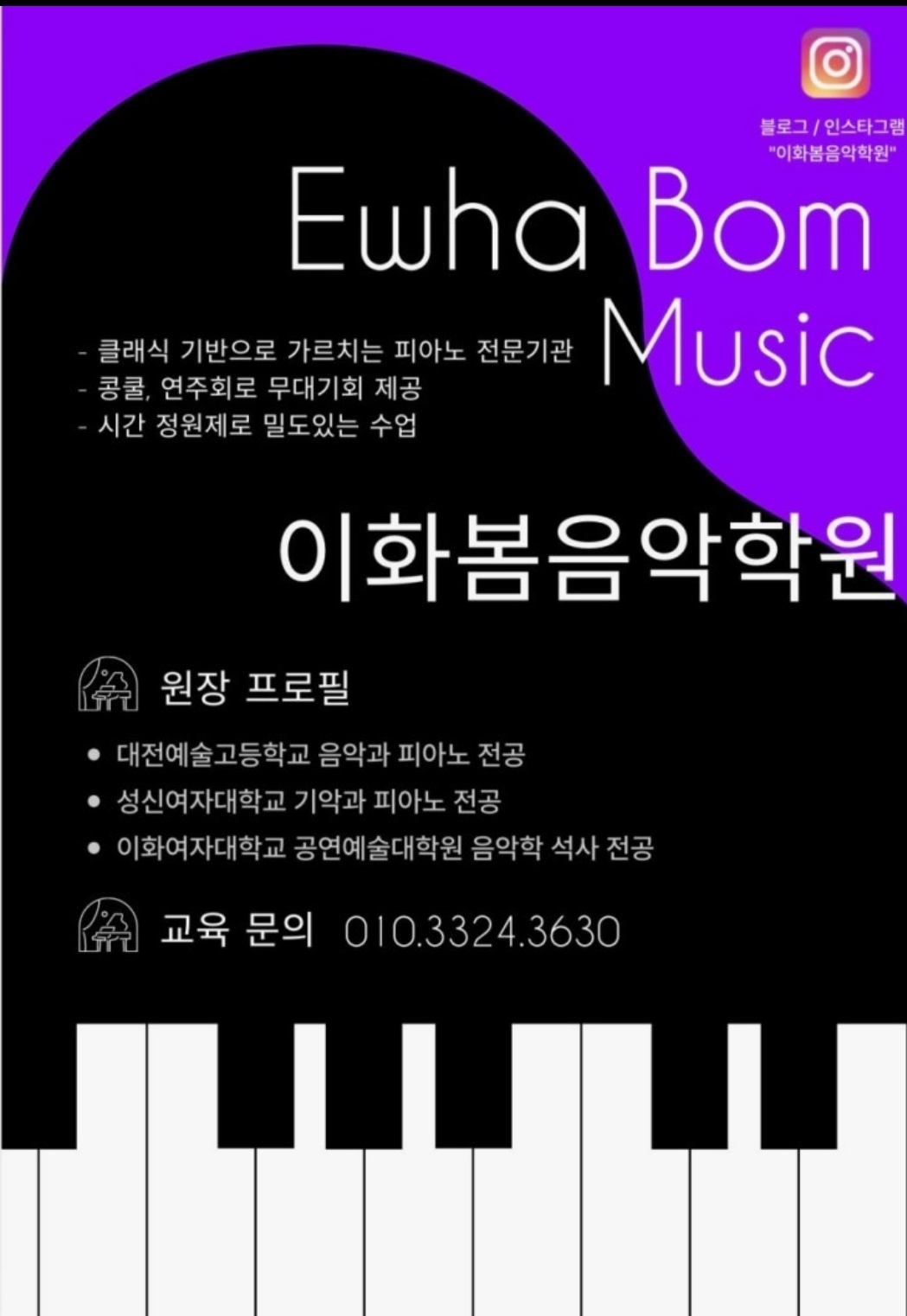 이화봄음악학원