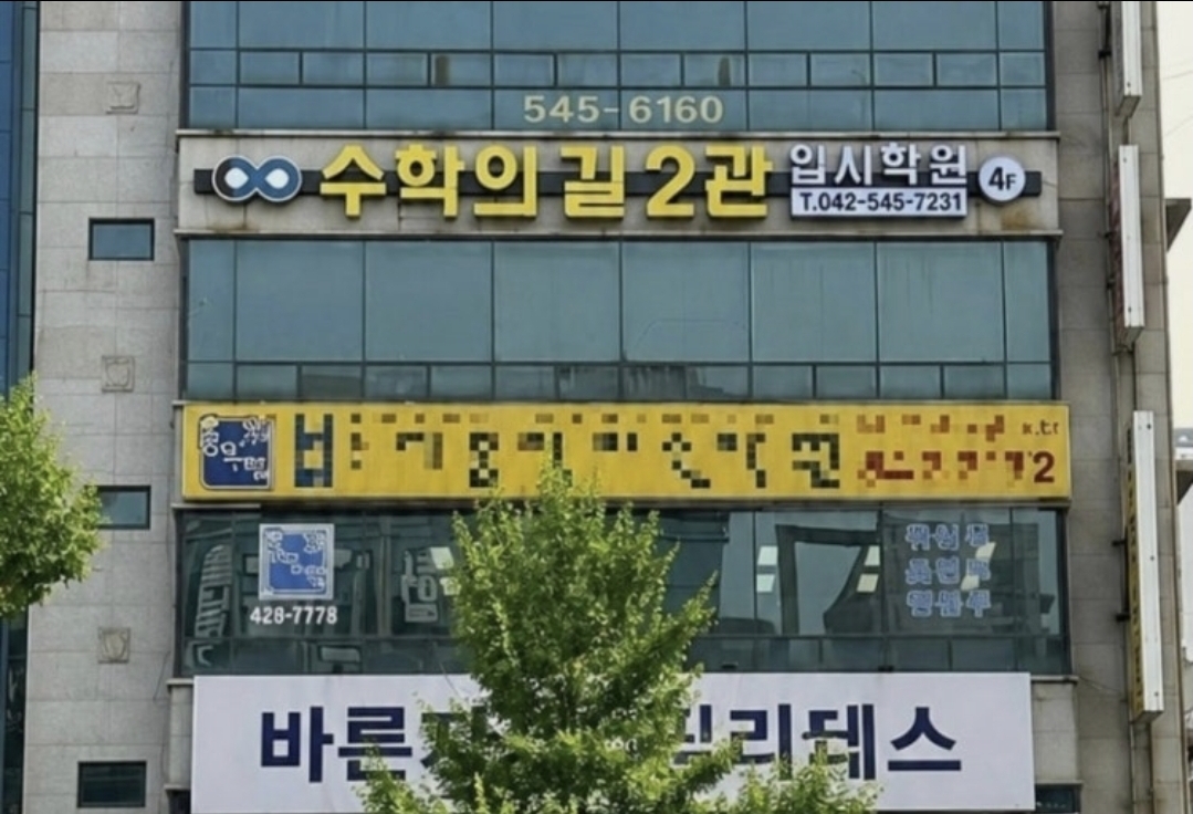 수학의길입시학원
