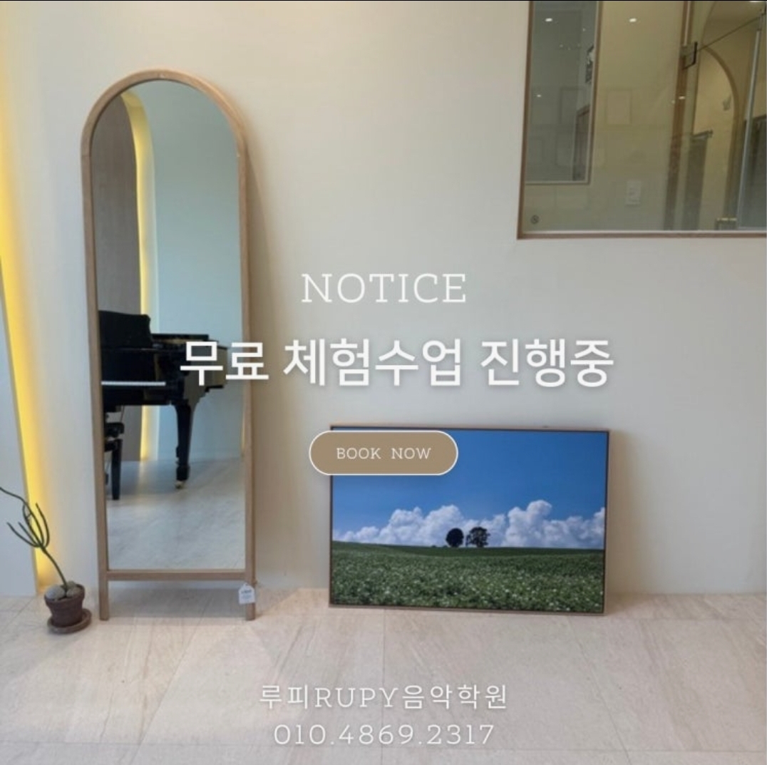 루피음악학원