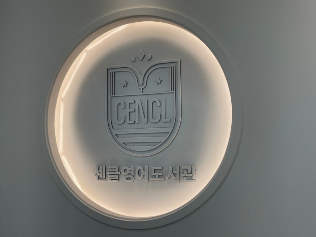 센클영어도서관 부천옥길캠퍼스