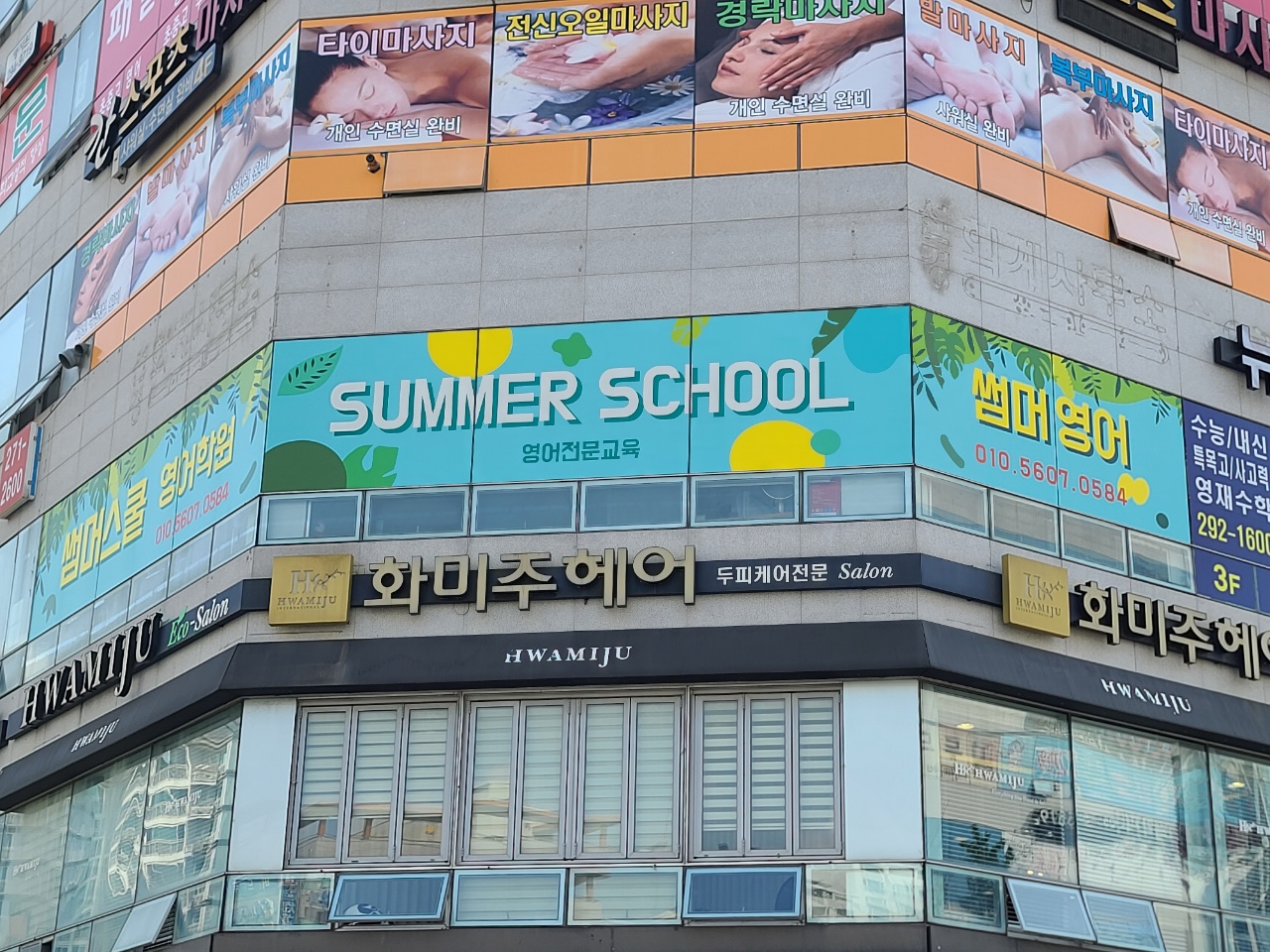 썸머스쿨영어학원
