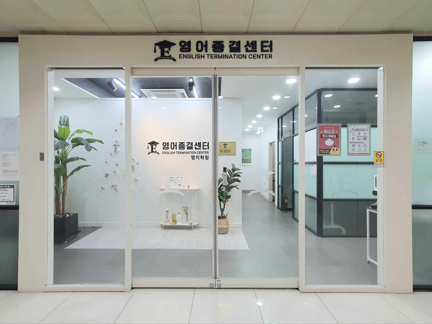 영어종결센터명지학원