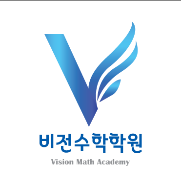 비전수학학원