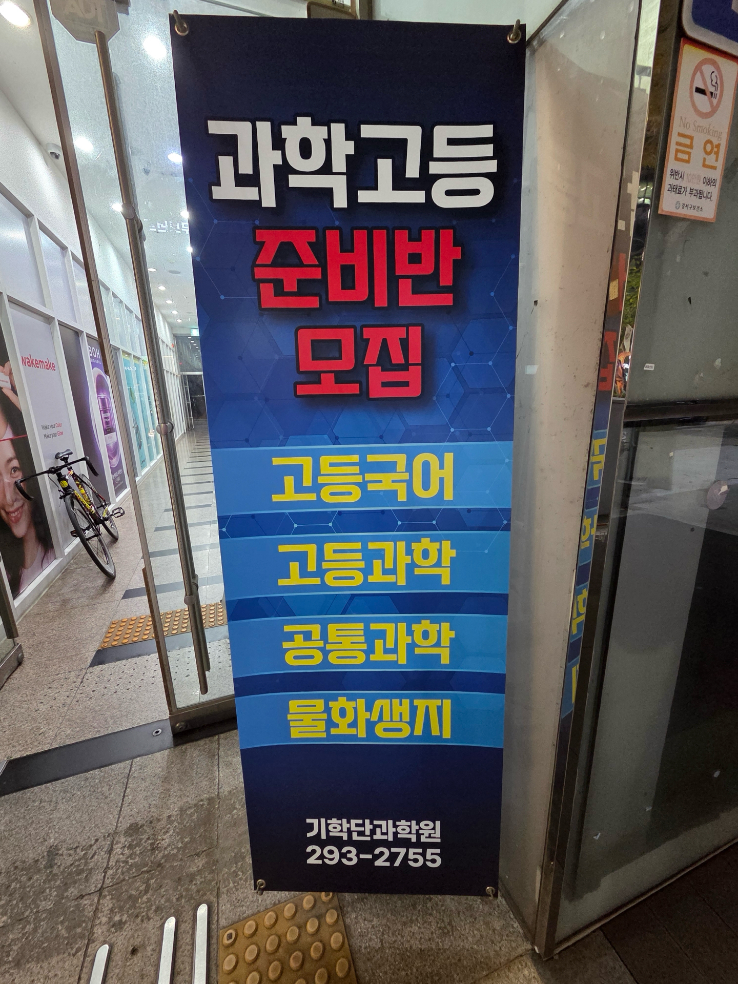 기학단과학원