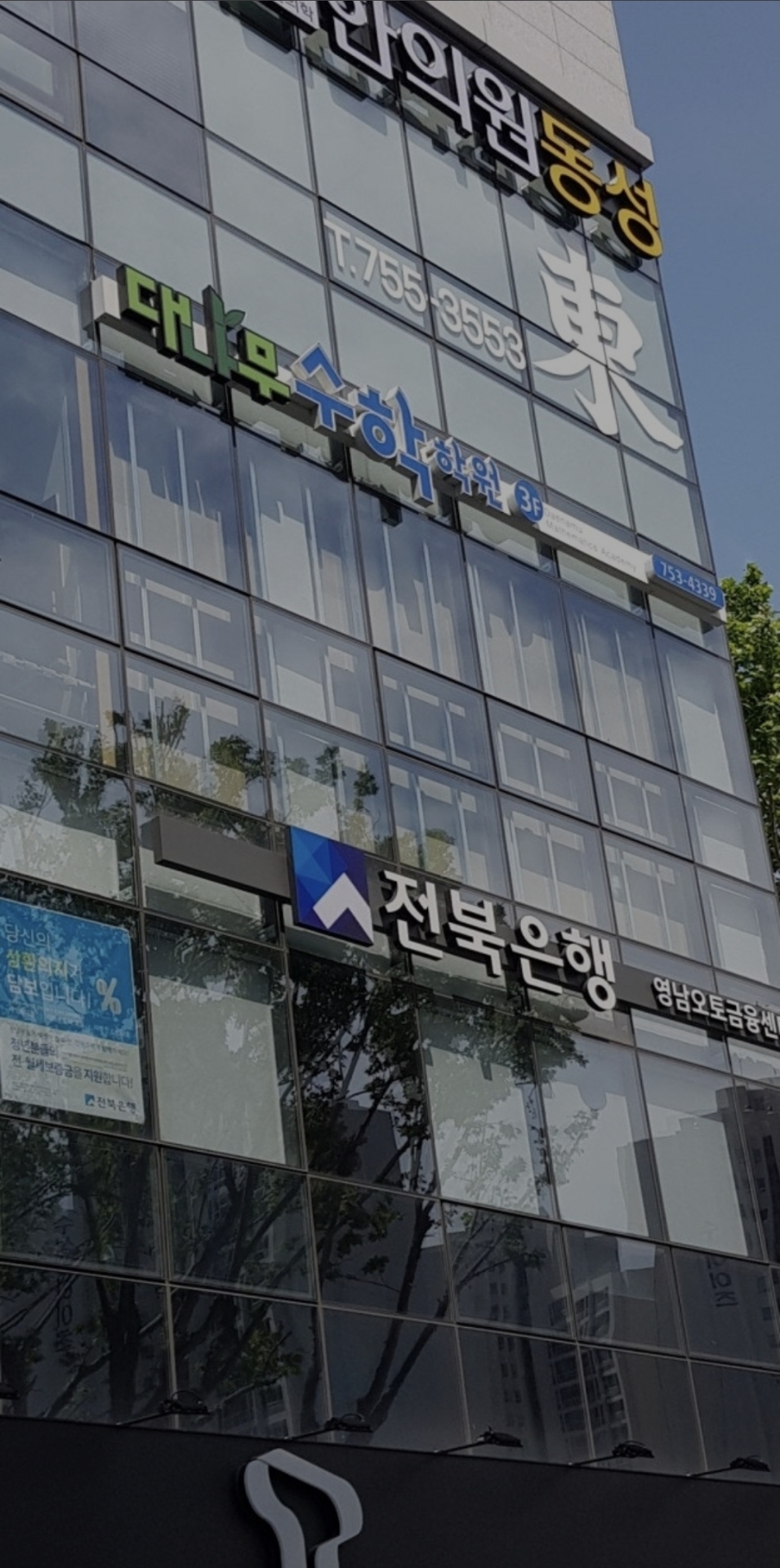 대나무수학학원