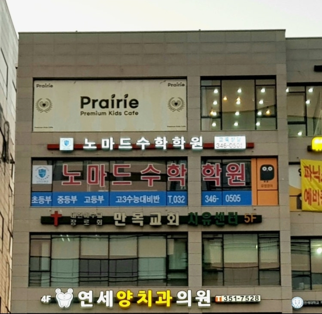 노마드 수학 학원