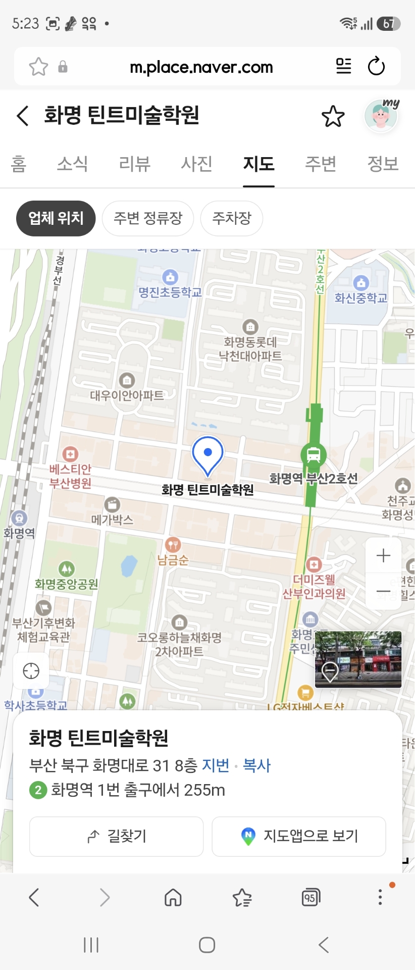 화명 틴트미술학원