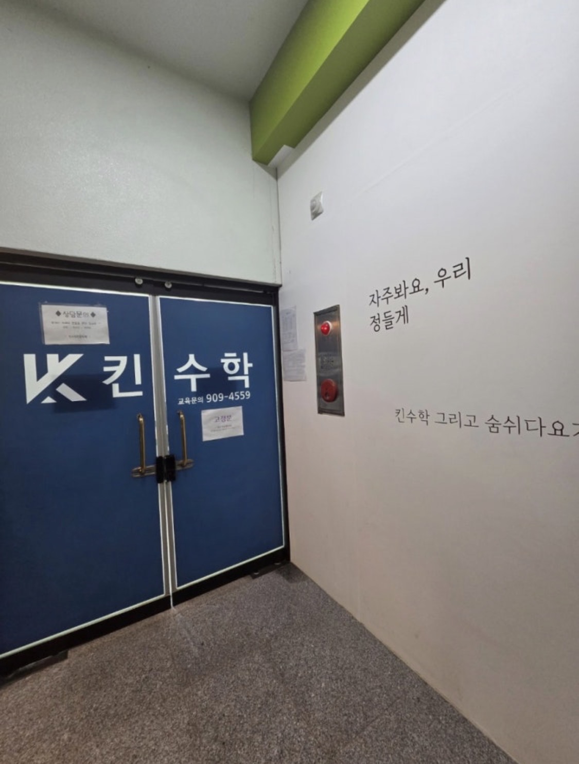 킨수학전문학원