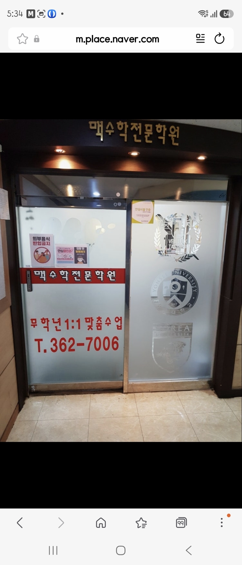 맥수학