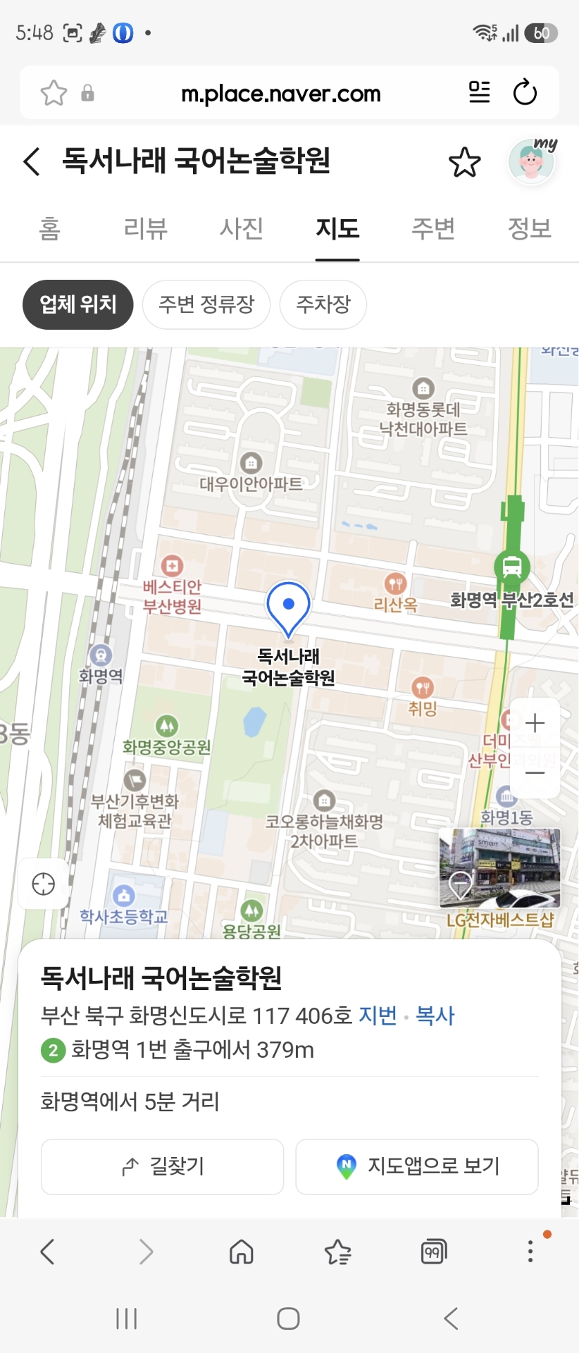 독서나래국어논술학원