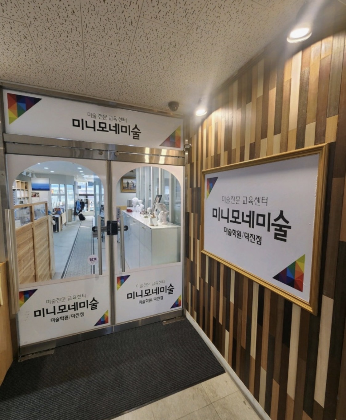 미니모네미술학원