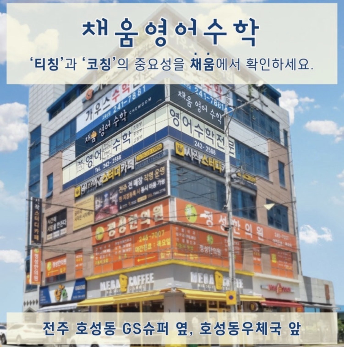 채움영어수학