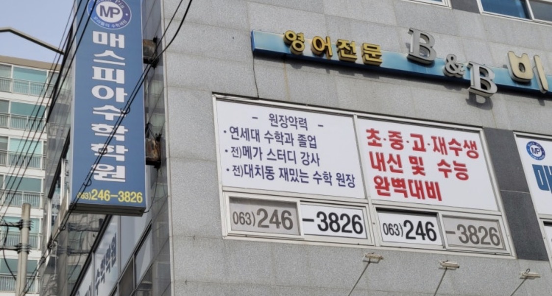 매스피아수학호성학원