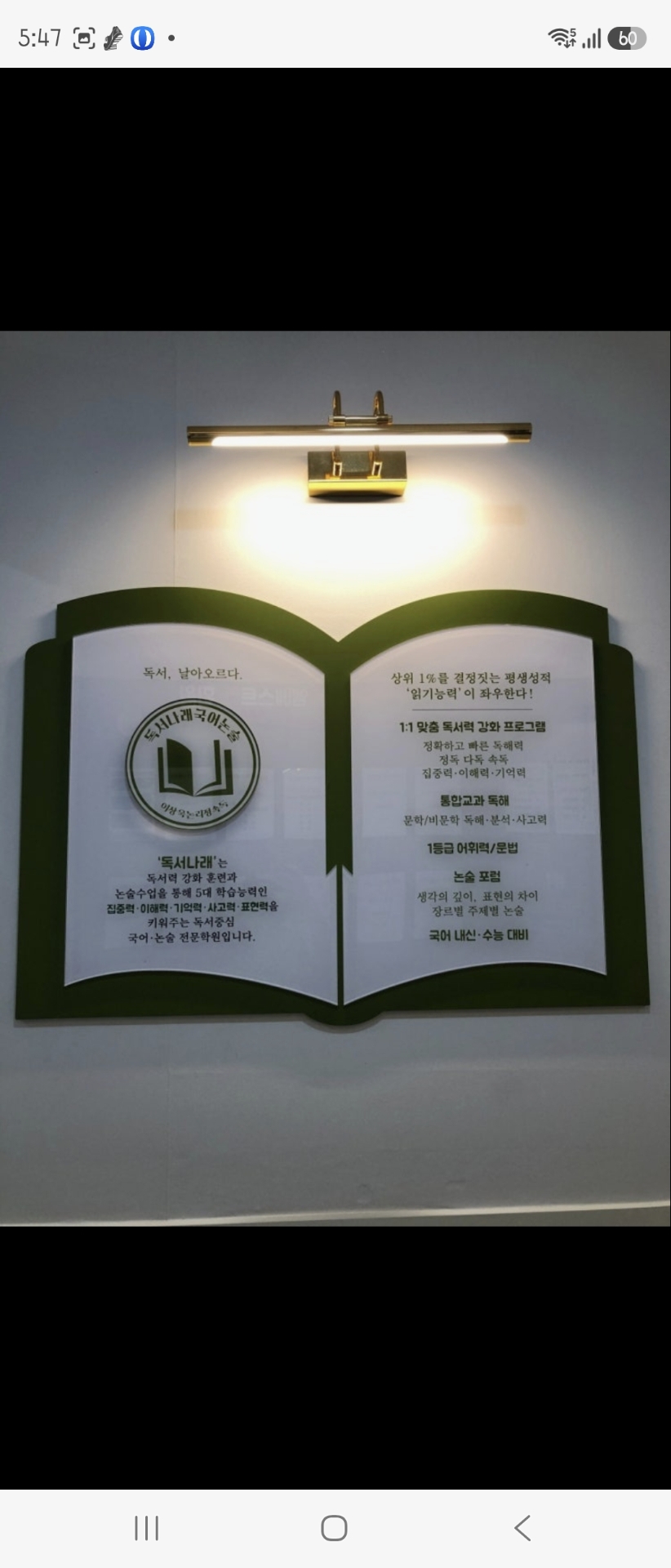독서나래국어논술학원