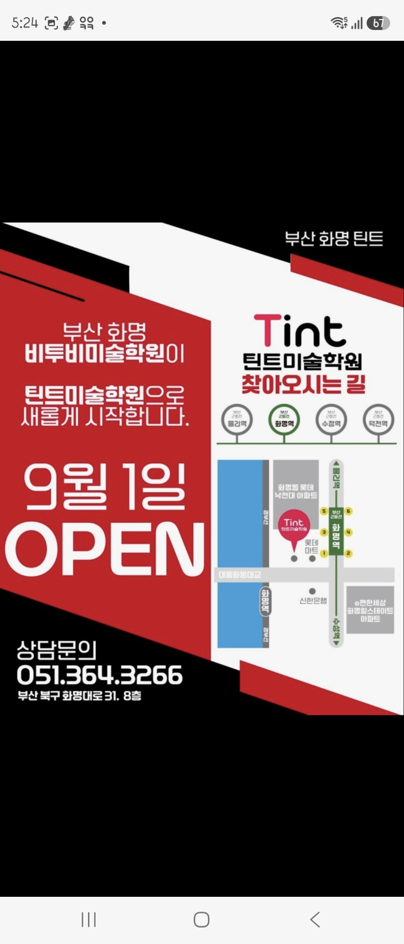 화명 틴트미술학원