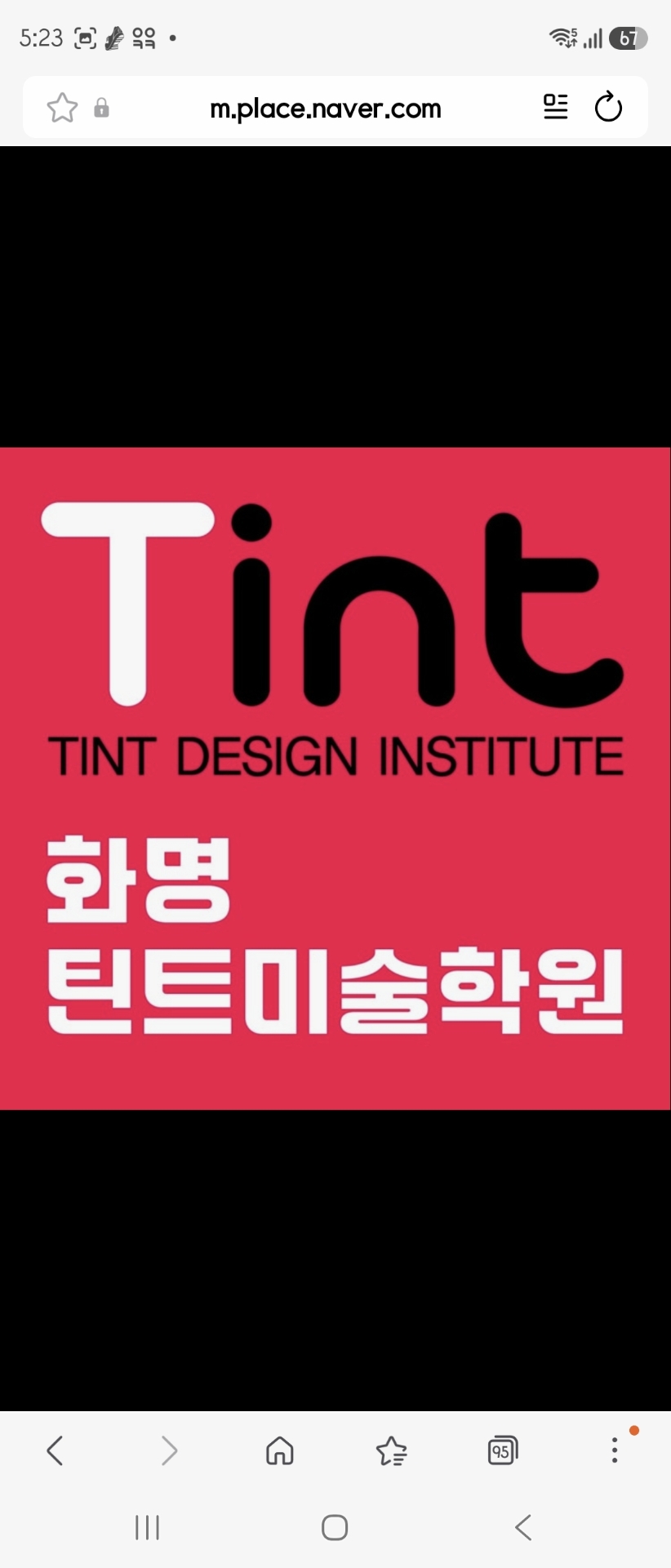 화명 틴트미술학원