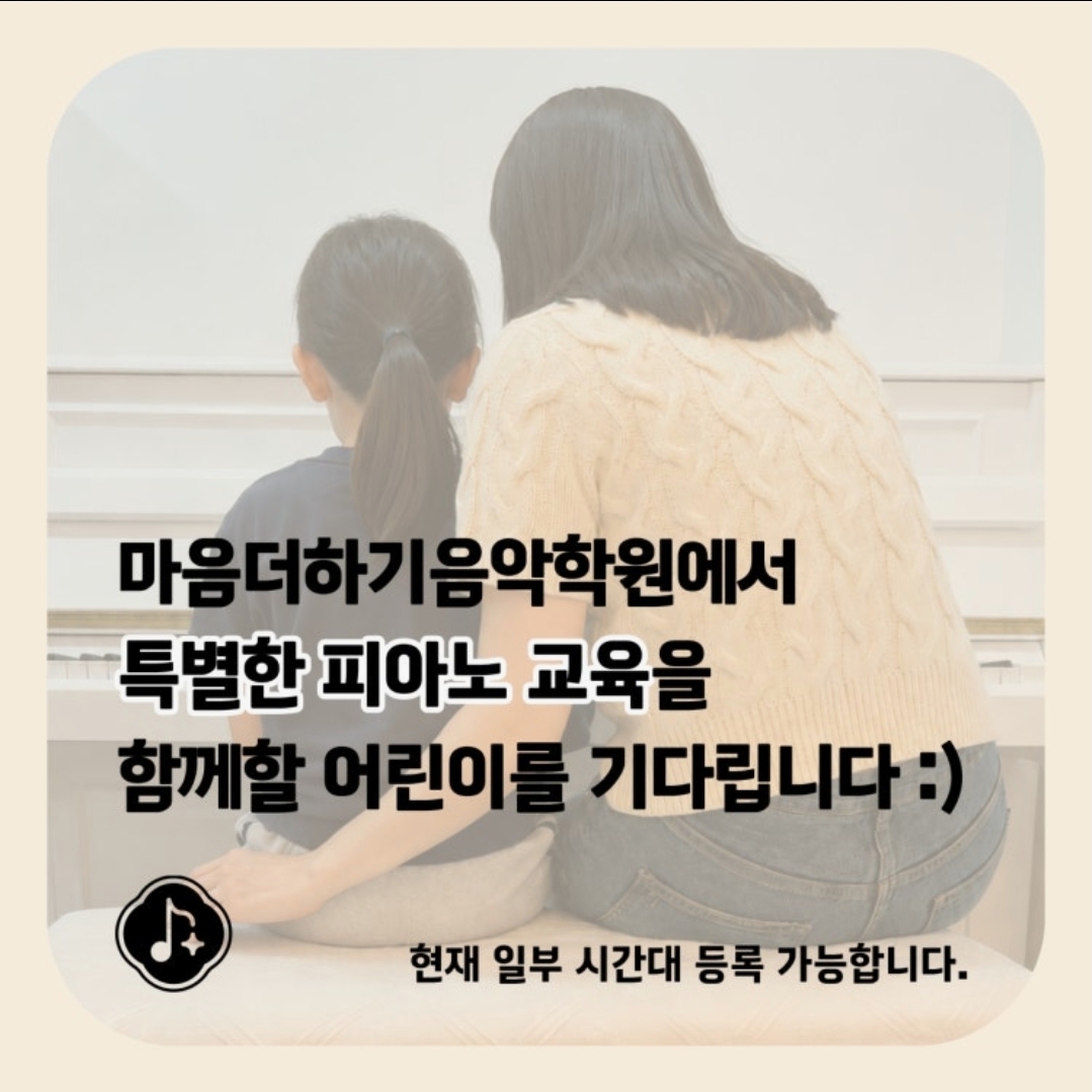 마음더하기음악학원